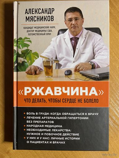 А. Мясников "Ржавчина"