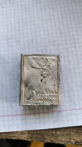 СПИЧЕЧНИЦА. СССР.