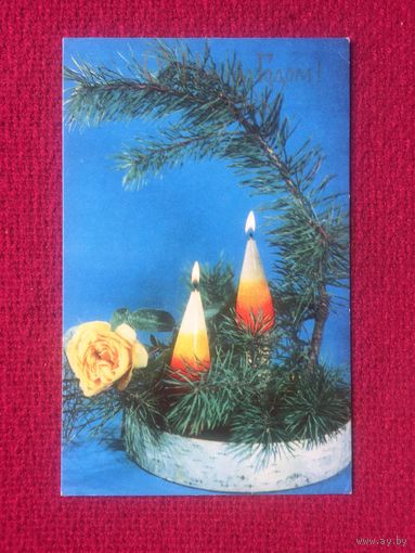 С Новым Годом! Круцко 1970 г.