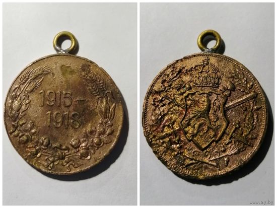 Медаль " Участнику Первой мировой войны 1915-1918г". Бронза. Болгария.