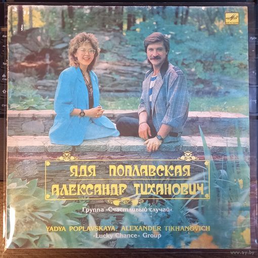 Группа "Счастливый Случай" – Счастливый Случай