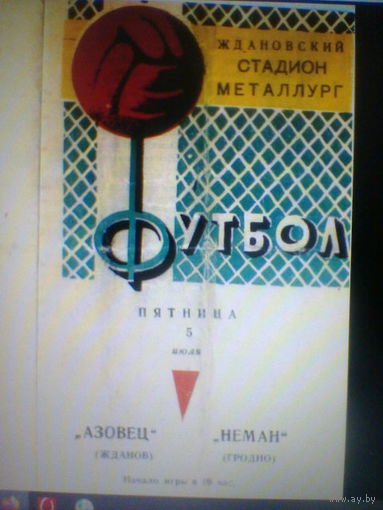 05.07.1968--Азовец Жданов--Неман Гродно