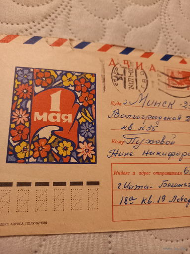 Конверт 1 мая Козлов