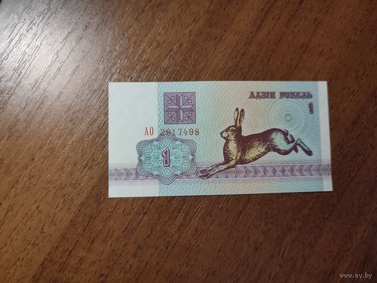 1 руб. серии АО 1992 года UNC (распродажа, есть много других интересных лотов)
