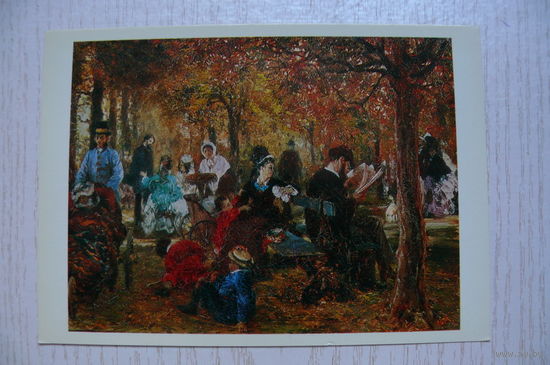 Адольф фон Менцель, Люксембургский сад; 1981, чистая.