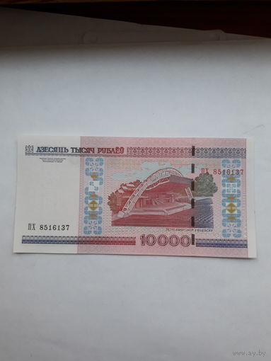 Беларусь 10000 рублей 2000 сер ПХ