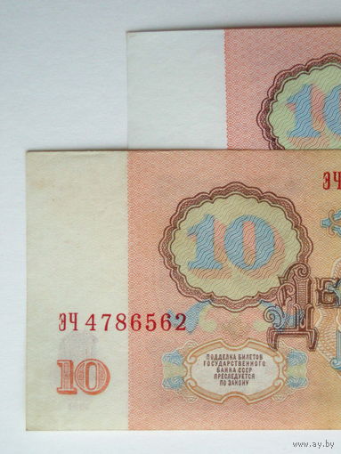 10 рублей 1961 aUNC серия ЭЧ из первых выпусков 1961 года с красным оттенком бумаги