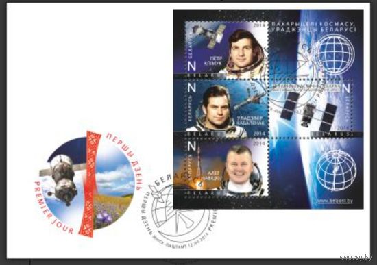 КПД "Покорители космоса, уроженцы Беларуси", 2014