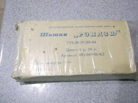 Шашки "рэндзю" СССР