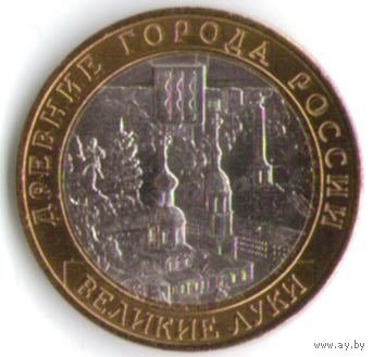 10 рублей 2016 г. ДГР Великие Луки ММД _состояние мешковой UNC