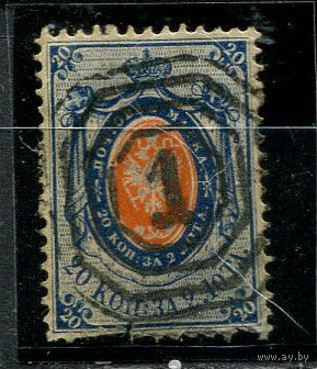 Российская Империя - 1865 - Герб 20 коп. за 2 лота (перф. 14 1/2:15) - (есть тонкое место) - [Mi.16y] - 1 марка. Гашеная.  (LOT AP5)