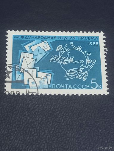 СССР 1988 год. Международная неделя письма