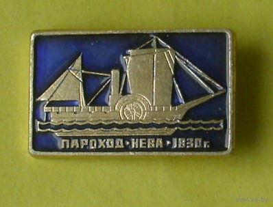 Пароход " Нева " 62.