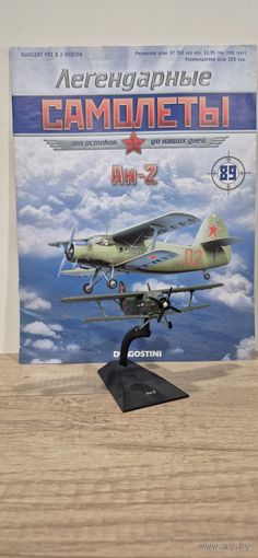 АН-2. Легендарные самолёты