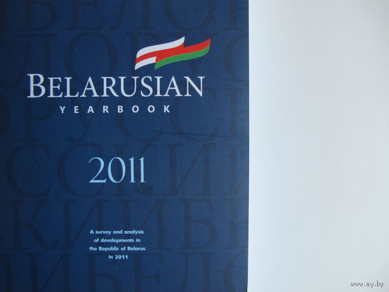 Belarusian Yearbook-2011