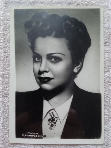 Киноактриса Л. Целиковская