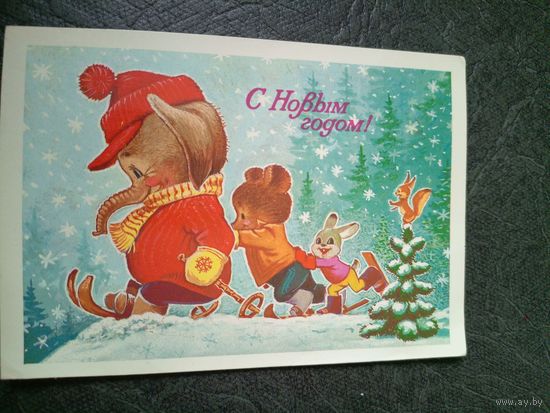 Открытка "С Новым Годом"