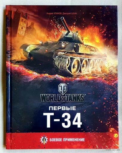 Коллекционные редкие книги от создателя игры World of Tanks