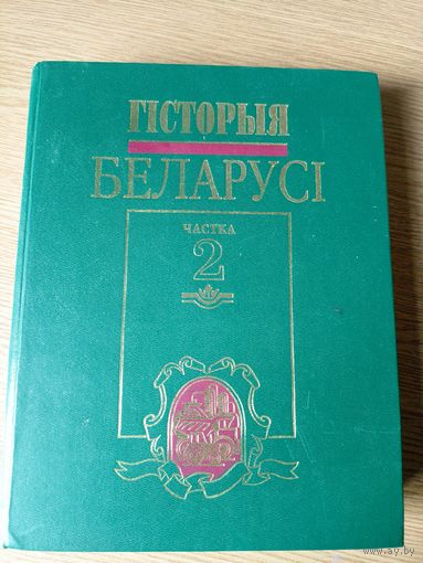 Гiсторыя Беларусi\041