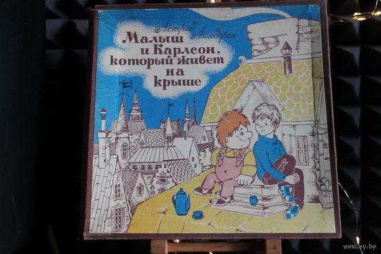 Astrid Lindgren - Малыш И Карлсон, Который Живет На Крыше (1988, 3xVinyl)