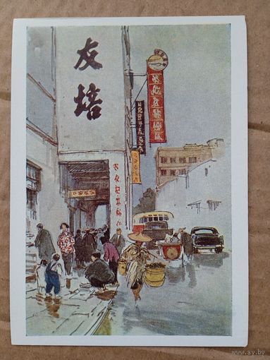 1958. Богаткин. Китай. Улица в Кантоне