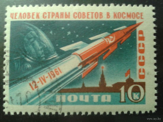 1961 полет Гагарина с клеем без наклейки