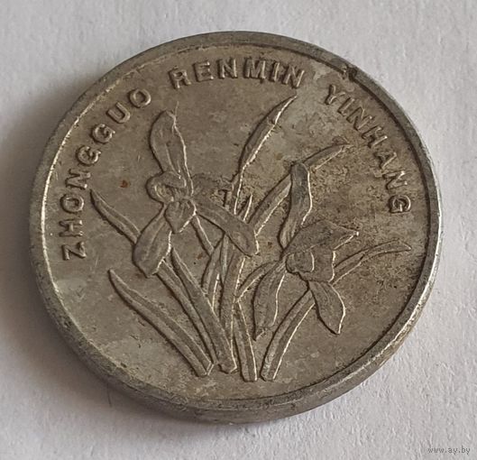 Китай 1 цзяо 1999