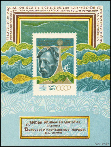Сувенирный листок 1975 год