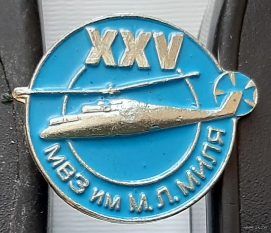 МВЗ им. Миля 25 лет. Московский вертолетный завод. Ав-20