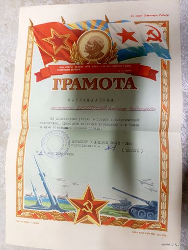 Грамота 1986г\3д