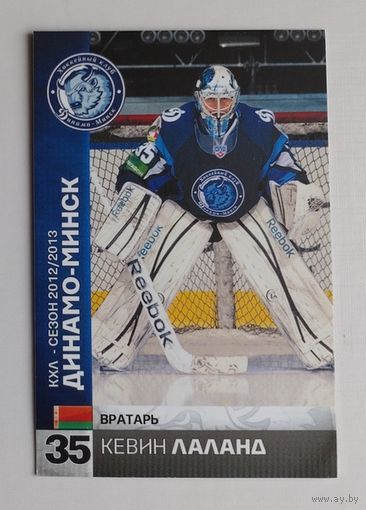 Карточка N35-Кевин Лаланд. ХК "Динамо Минск". Сезон 2012-2013.