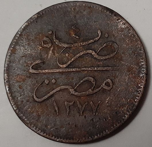 Египет 20 пара, 1861 Бронза. Без цветка справа от тугры (14-4-8)
