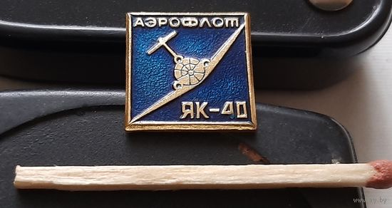 ЯК-40 Аэрофлот. Аю-90