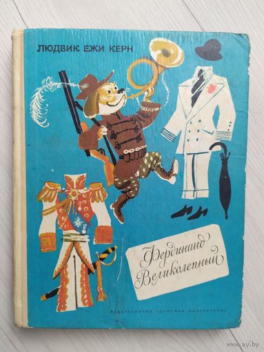 Фердинанд Великолепный, Людвиг Ежи Керн\3