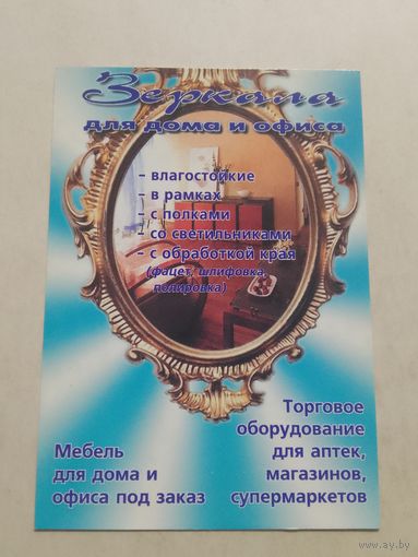 Карманный календарик. Зеркала. Украина. 2001 год