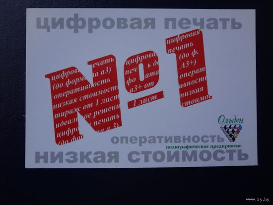 Календарик 2007 г. Цифровая печать.