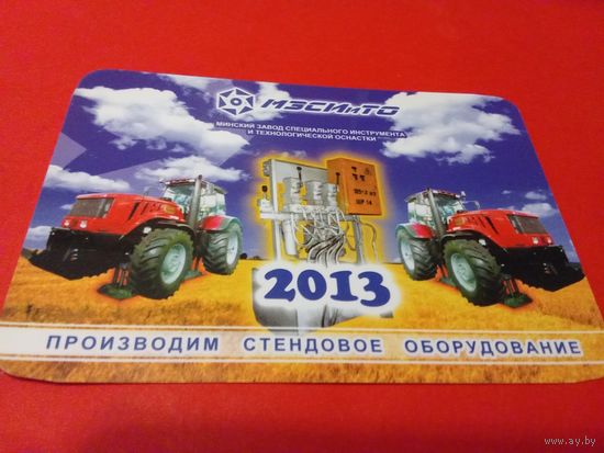 Календарик 2013г