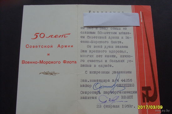 Документ "50 лет Советской Армии и ВМФ" 1968 год