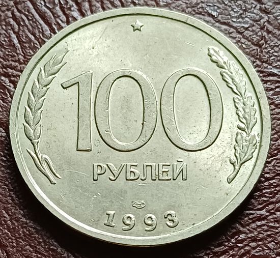 Россия 100 рублей, 1993    ЛМД    ( 2-7-1 )
