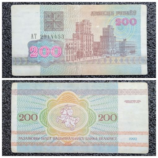 200 рублей Беларусь 1992 г. серия АТ