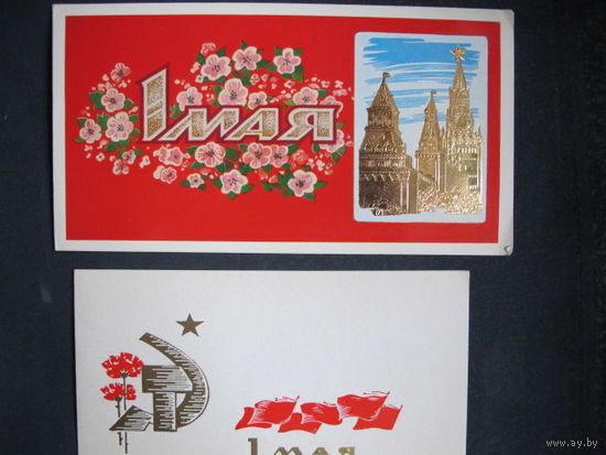 2 поздравления с 1 мая. Двойные, чистые 27