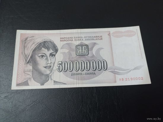 500000000 динар 1993 Югославия АВ 2190002