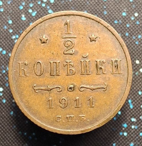 1,2 копейки 1911 состояние распродажа коллекции