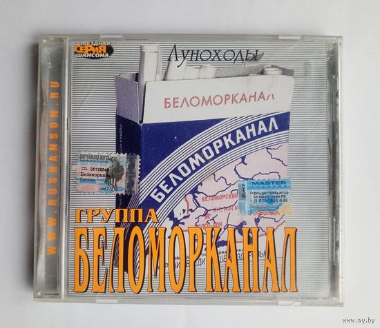 Диск CD - Группа Беломорканал - Луноходы