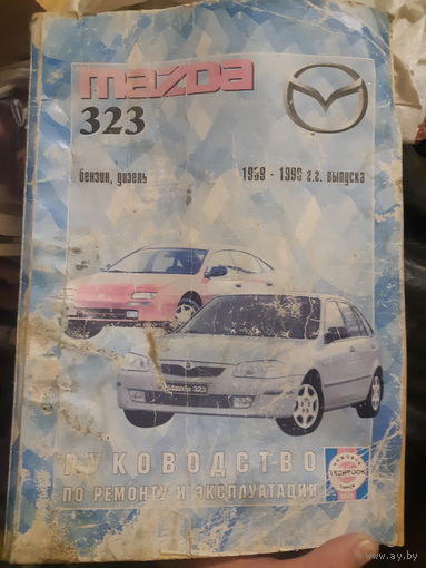 Руководство по ремонту и  эксплуатации MAZDA 323