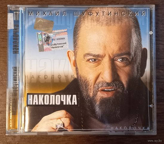 Михаил Шуфутинский – Наколочка