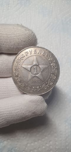 1 рубль 1922г.П.Л