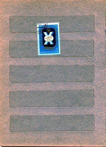 СССР, 1983, КОНГРЕСС РЕВМАТОЛОГОВ,  серия 1м,  гашеная