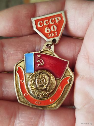 РСФСР крупный