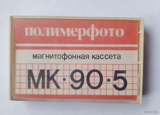 Аудиокассета с записью МК 90 5 Полимерфото